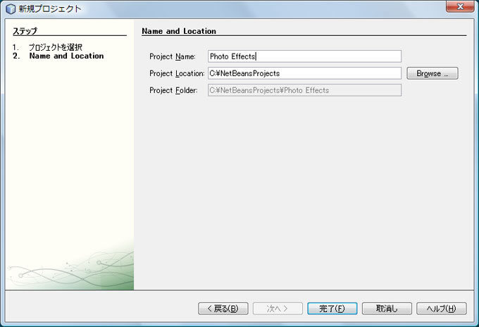 図7　プロジェクトの名前およびロケーションの選択