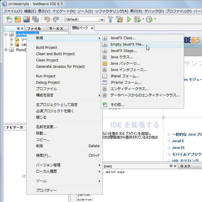 図13　JavaFX Scriptファイルの作成