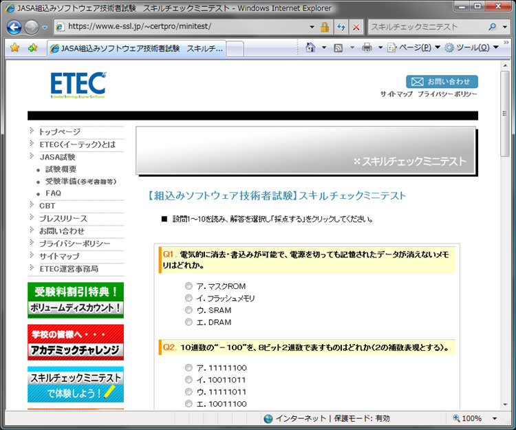 図1　スキルチェックミニテスト