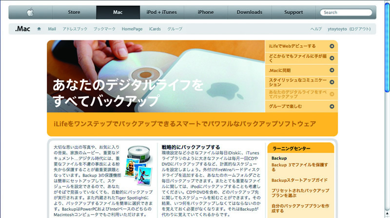 図1　.Macのバックアップのページ