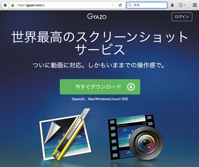 図1　Gyazo.comトップページ