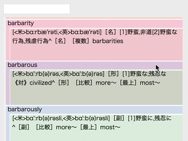 図10　単語の意味が表示される