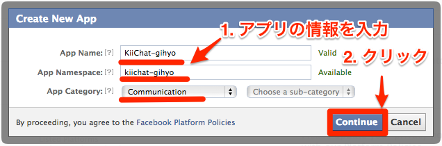 Facebookアプリケーション作成画面