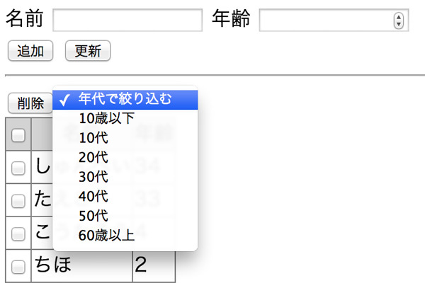 図2　年代絞り込みリストを追加