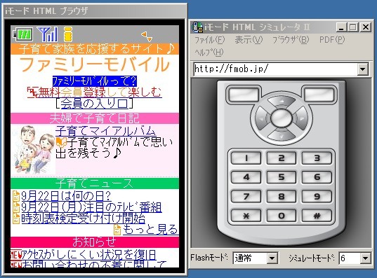 図3　iモードHTMLシミュレータⅡ