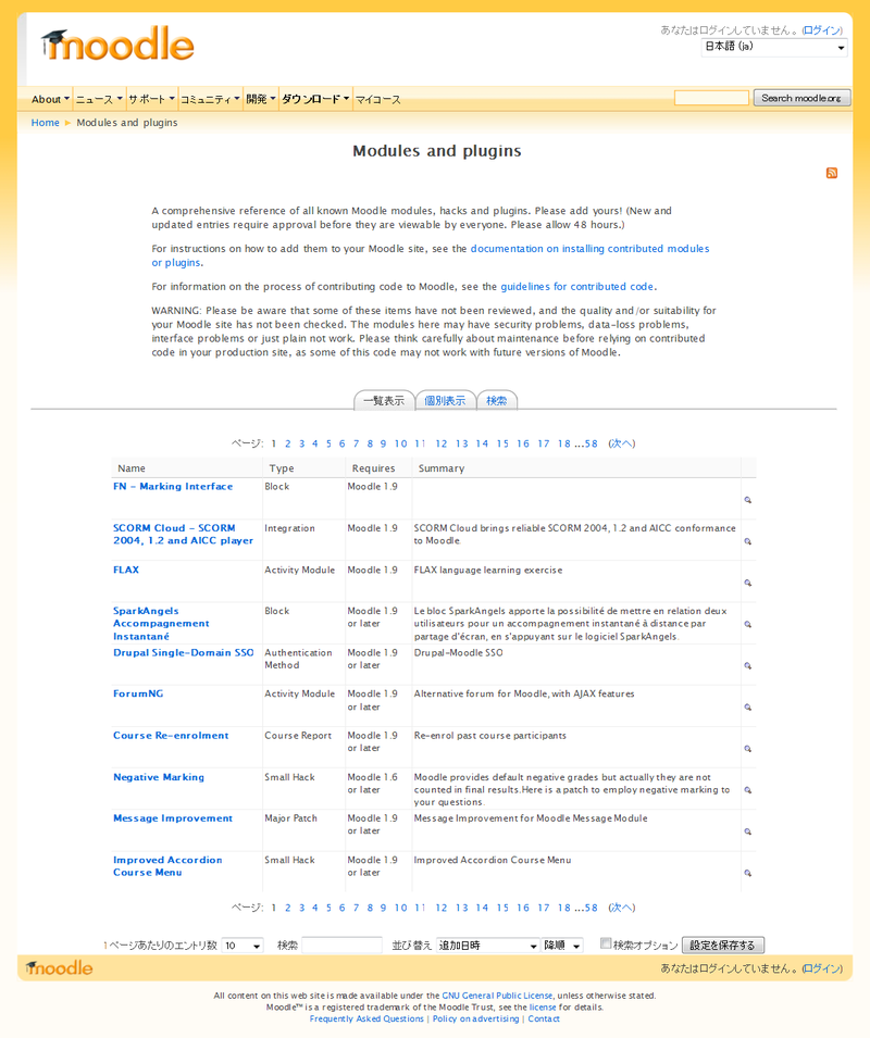 図6　Moodle本家サイトの追加モジュール・プラグイン公開ページ
