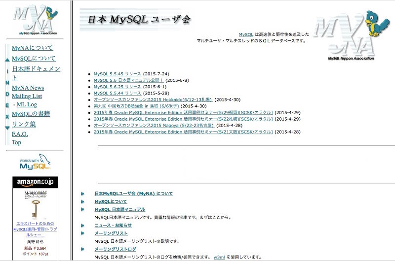 図1 日本MySQLユーザ会