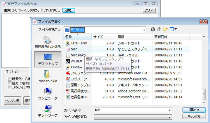 図6　実行ファイルを作成（その3）