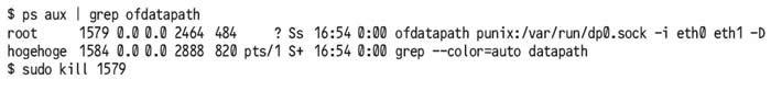 図3　ofdatapathプロセスの停止