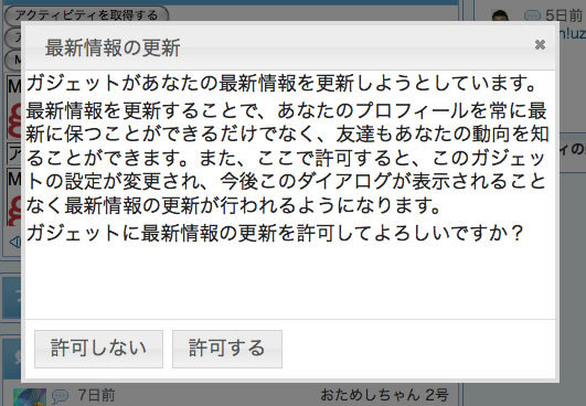 図1　アクティビティ追加の認証ダイアログ