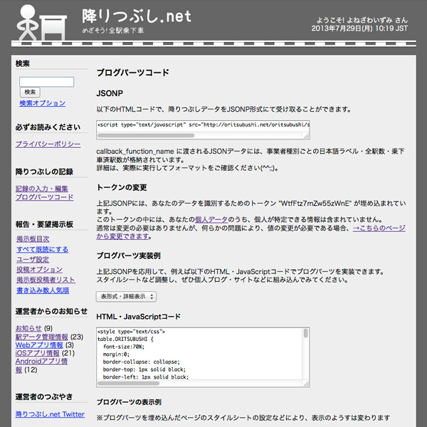 図7　ブログパーツ生成ページ