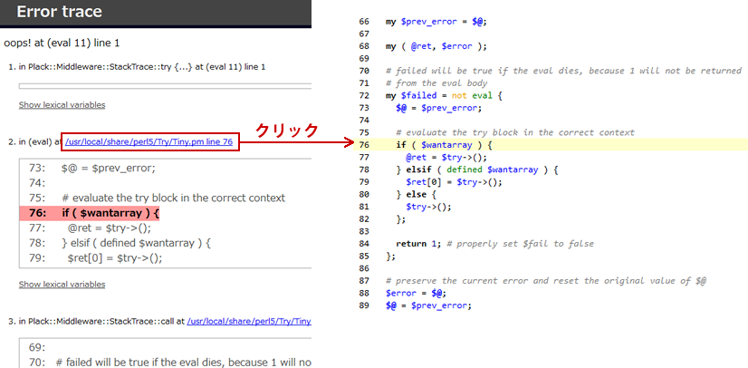 図2　StackTrace::LinkedSourceによるソースコードの表示