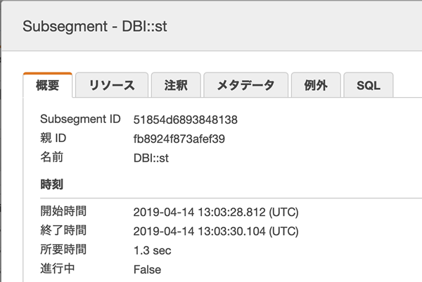 図5　DBI:stセグメント詳細