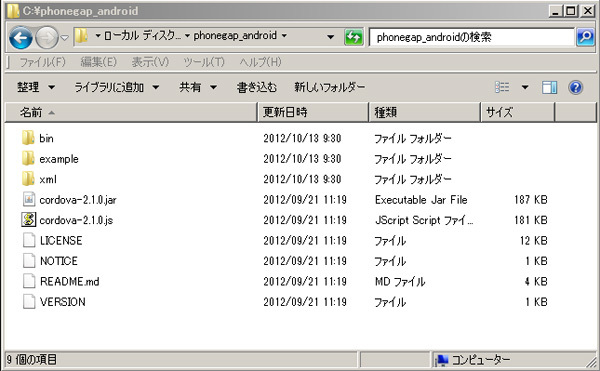 PhoneGapパッケージを解凍。androidフォルダをphonegap_androidにリネームし、Cドライブ直下に配置