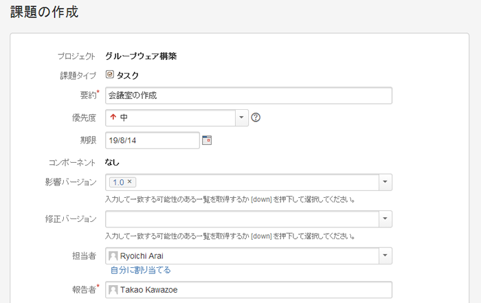 図4　タスク登録画面では、要約や優先度、期限、影響バージョン、担当者などを登録することが可能