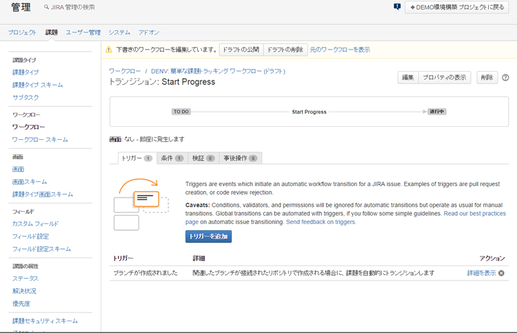 図1　課題管理ツール「JIRA」と連携できることも「Stash」の大きな魅力。Stashを操作するとJIRA側の課題のステータスを自動的に変更