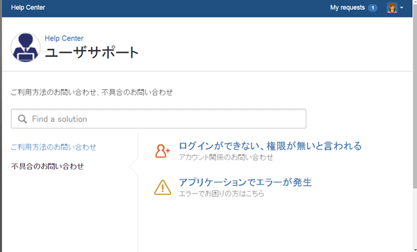 図2　JIRA Service Deskを利用すれば、シンプルなWebインターフェースで問い合わせを受け付け、そのままチケットとして登録できる。SLAの管理にも利用できる