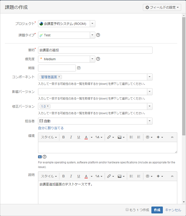 図1　テスト項目の作成