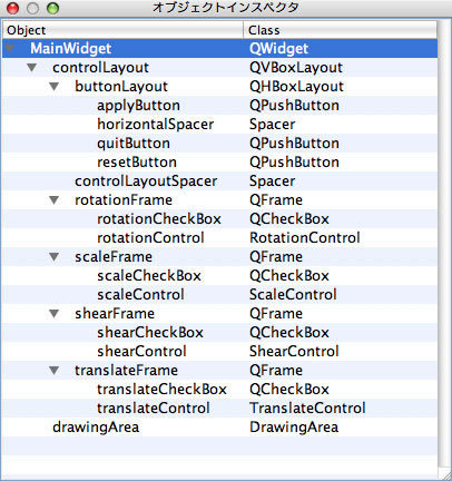 図2　Qt 4.4までのオブジェクトインスペクタ