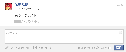図1　Facebookメッセンジャーの入力中表示