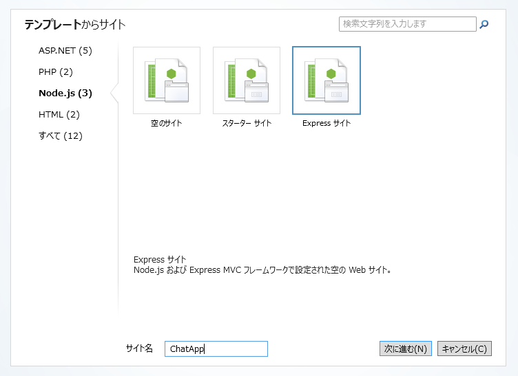 図2　WebMatrixで「Expressサイト」テンプレートを選択