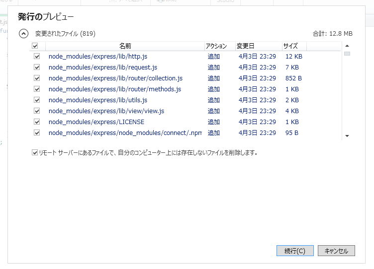 図11　WebMatrixがファイルの変更を検出して、一覧を表示する