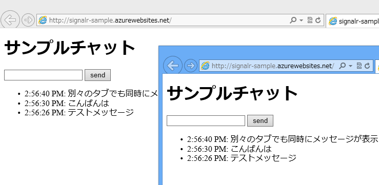 図9　複数のタブ間でもリアルタイムでメッセージを受信可能