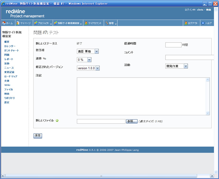 「問題」のステータスの変更を実行すると表示される画面