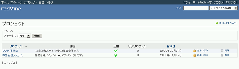 図3　プロジェクト一覧