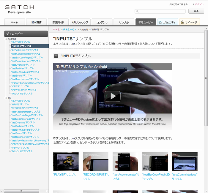 「サンプル」の内容は、「デモムービー」ページで確認することができる