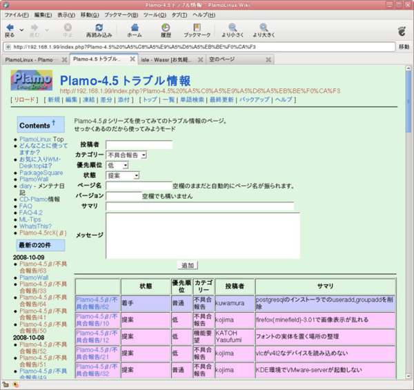 図2　PlamoWikiの不具合情報のページ