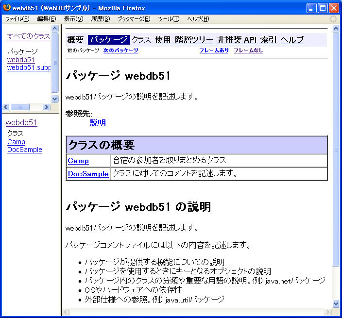 図4　パッケージコメントの出力例