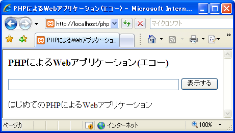 図2　入力された文字列をすぐ下に表示