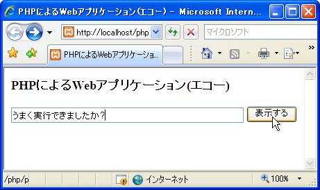 図2　フォームにデータを入力して「表示する」をクリック