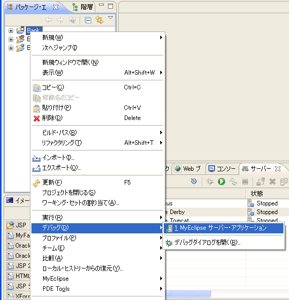 図2　デバッグ環境へのデプロイ