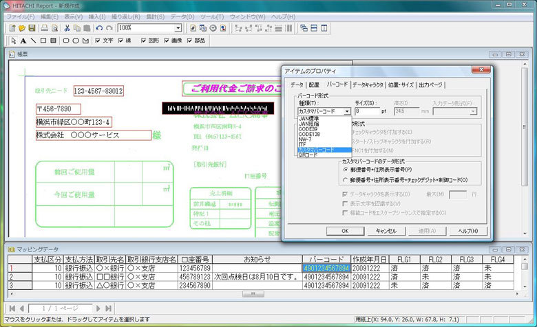 図7　バーコードの設定