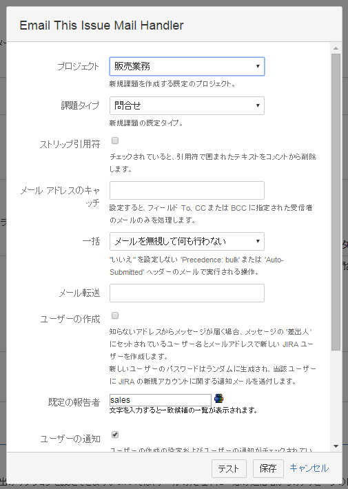 図3　「Email This Issue Mail Handler」の追加