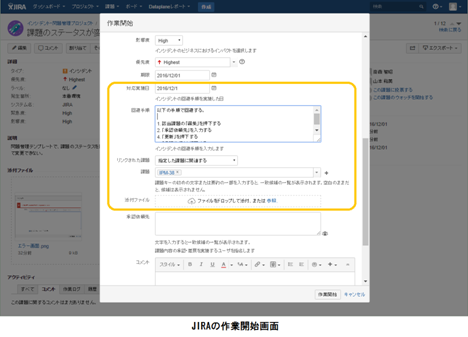 図4　JIRAの作業開始画面