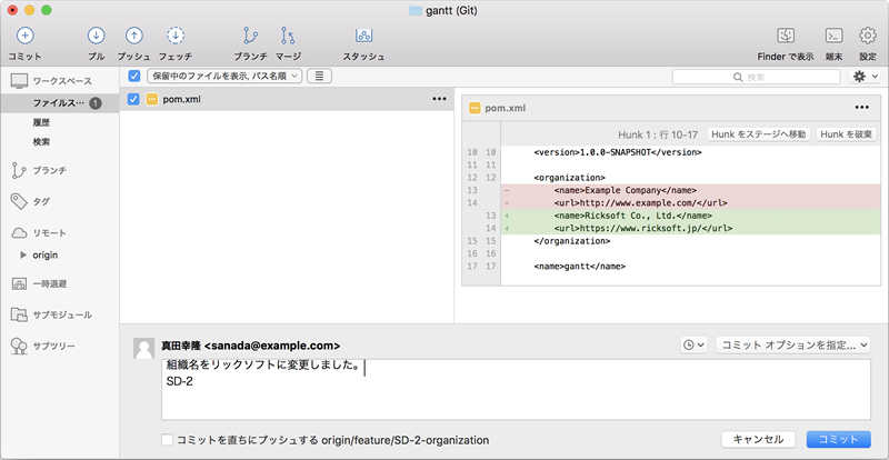 図1　SourceTreeでコミット