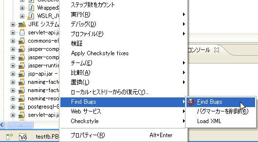 図2　FindBugsの実行メニュー