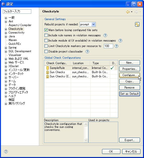 図4　Checkstyleの設定画面