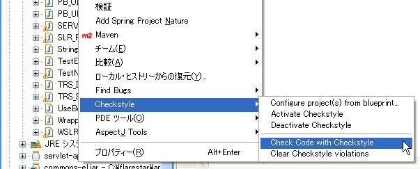 図6　Checkstyleの実行メニュー