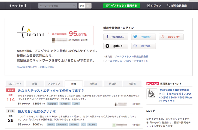 エンジニア向けQ＆Aサイト「teratail」