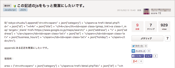 図1　「この記述のjsをもっと簡潔にしたいです。」という、コードレビュー型の質問