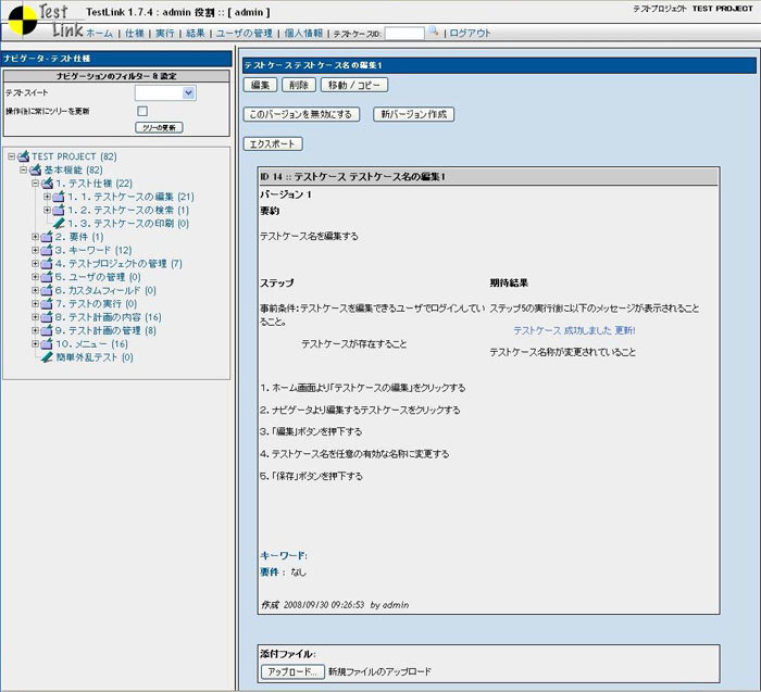 図2　テストケース管理画面