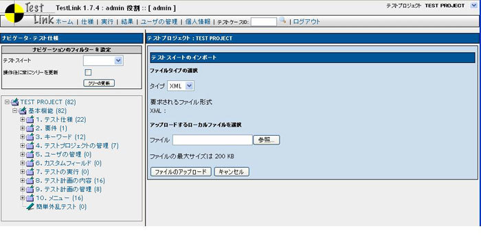 図4　テストケースのインポート