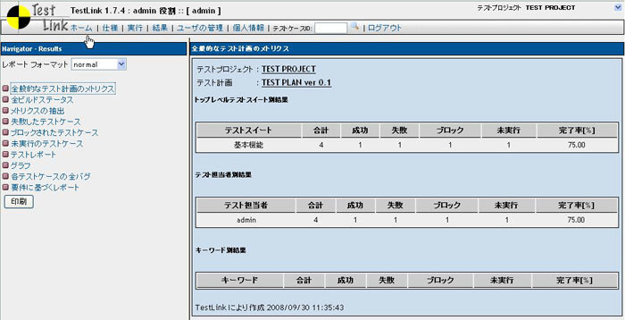 図5　テストの実施状況確認