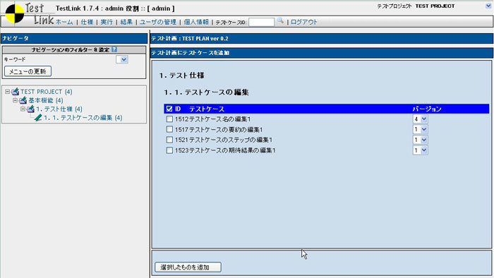 図6　テストケースの選択