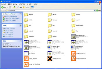 図3　xamppliteフォルダの表示