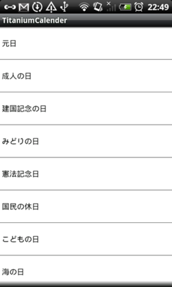 日本の休日,祝日カレンダを表示したところ